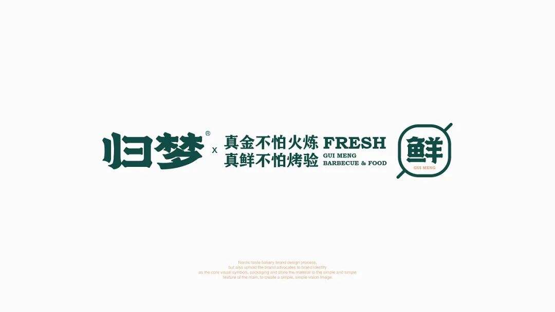 广告人干货库 烧烤+江湖菜成为新搭档?这家餐厅设计很“追梦”!-广告人干货库