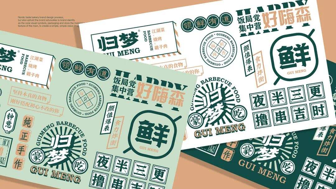 广告人干货库 烧烤+江湖菜成为新搭档?这家餐厅设计很“追梦”!-广告人干货库