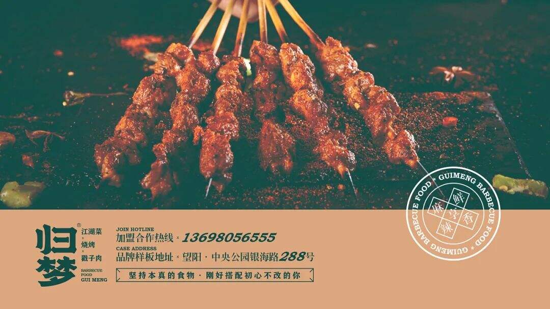 广告人干货库 烧烤+江湖菜成为新搭档?这家餐厅设计很“追梦”!-广告人干货库
