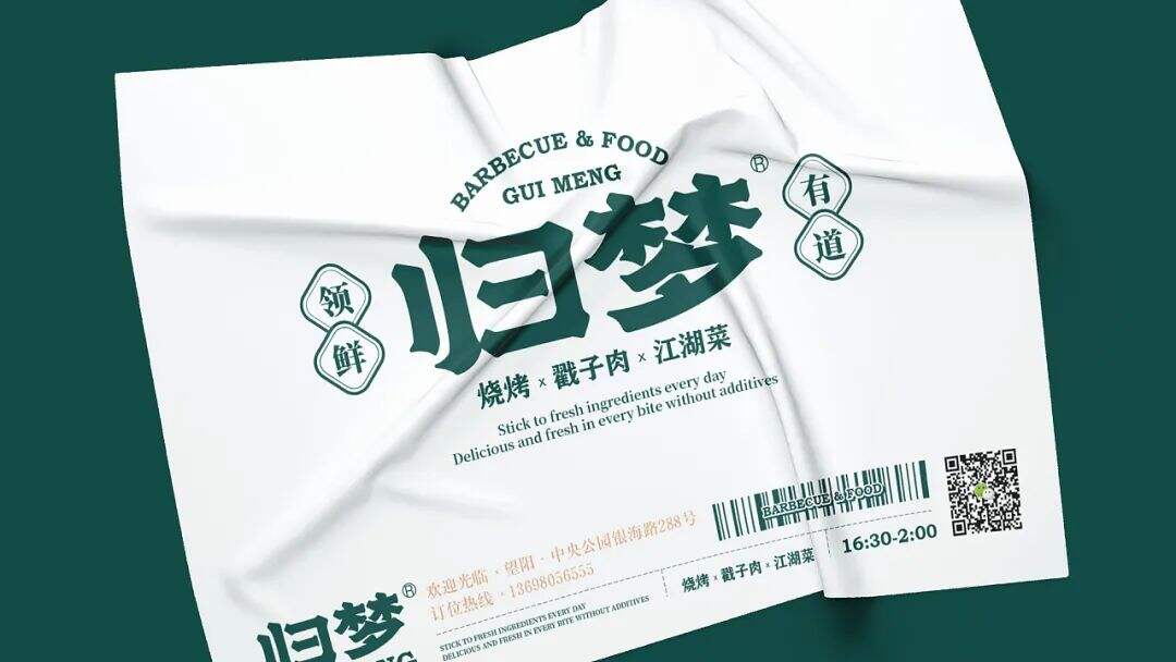广告人干货库 烧烤+江湖菜成为新搭档?这家餐厅设计很“追梦”!-广告人干货库