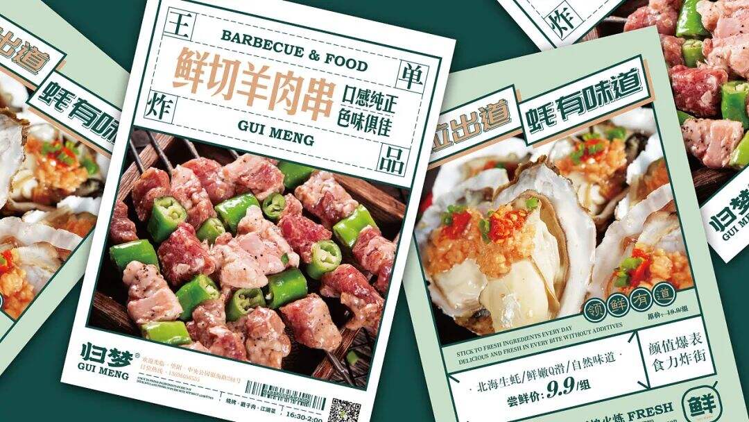 广告人干货库 烧烤+江湖菜成为新搭档?这家餐厅设计很“追梦”!-广告人干货库