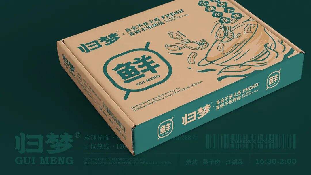 广告人干货库 烧烤+江湖菜成为新搭档?这家餐厅设计很“追梦”!-广告人干货库