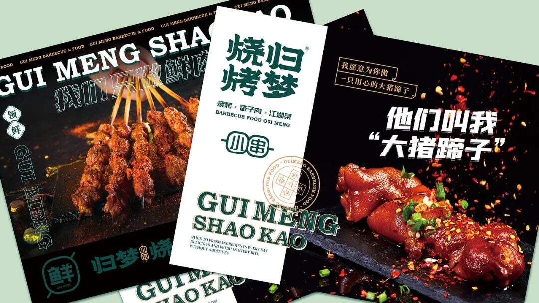 广告人干货库 烧烤+江湖菜成为新搭档?这家餐厅设计很“追梦”!-广告人干货库