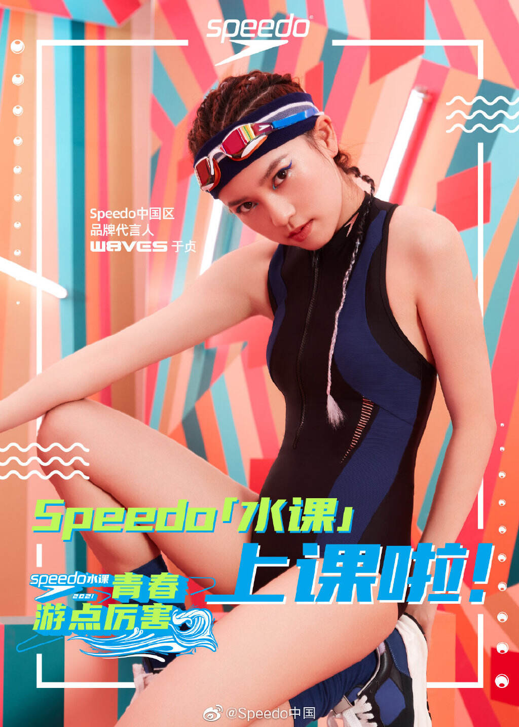 Speedo × 于贞带来「水水」的 MV-广告人干货库