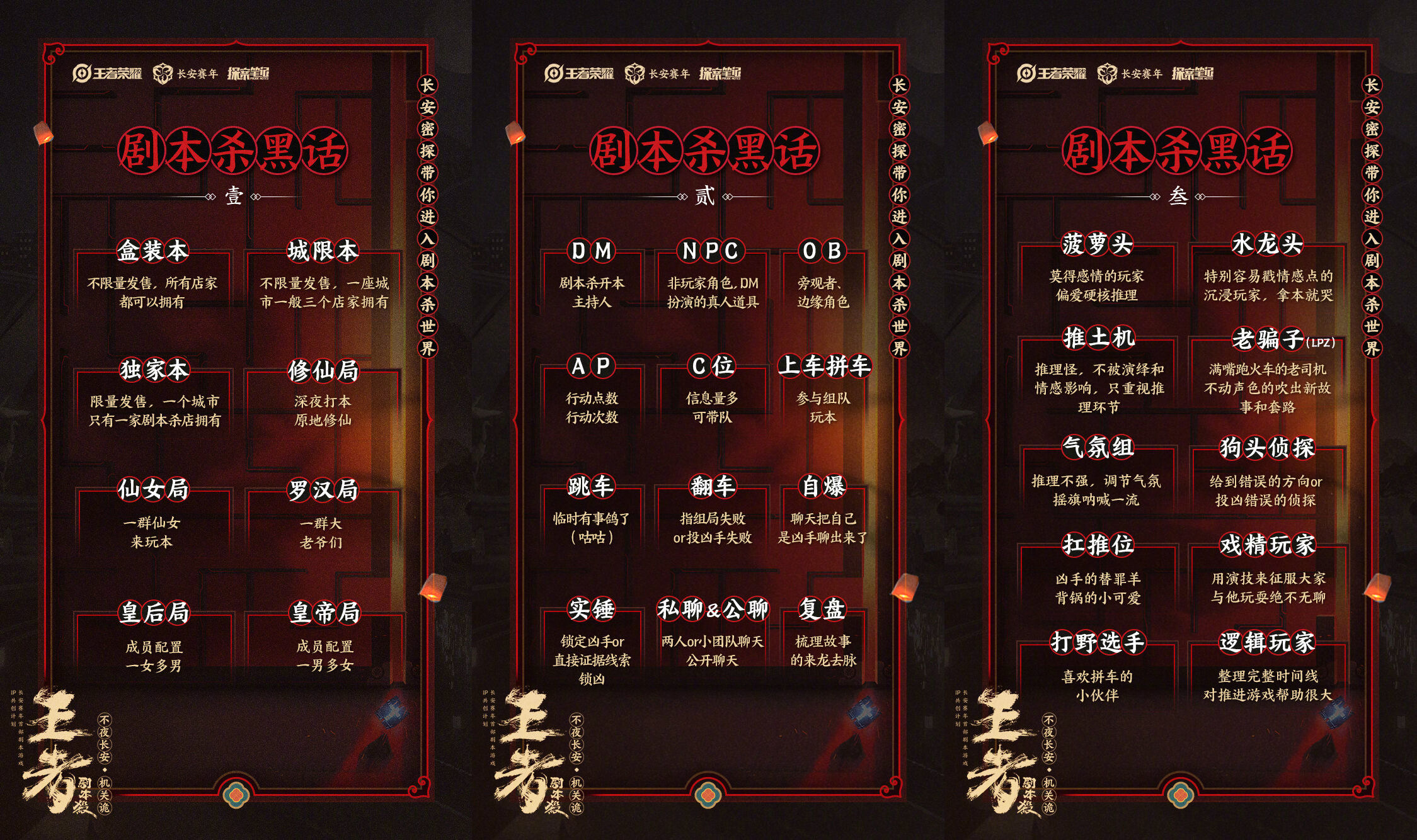 王者荣耀上线首部剧本杀-广告人干货库