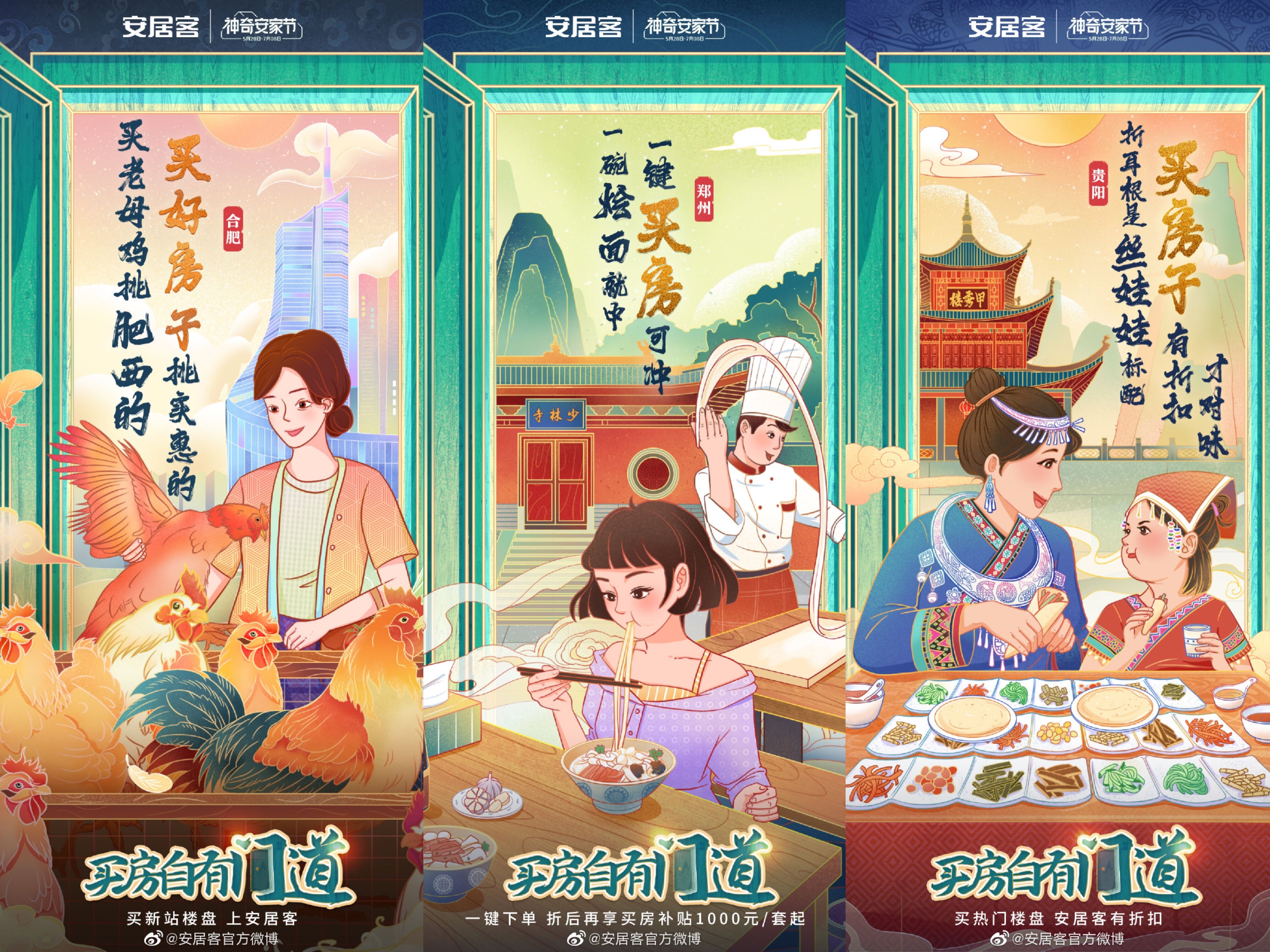 广告人干货库 安居客在重庆打开「神奇买房任意门」-广告人干货库