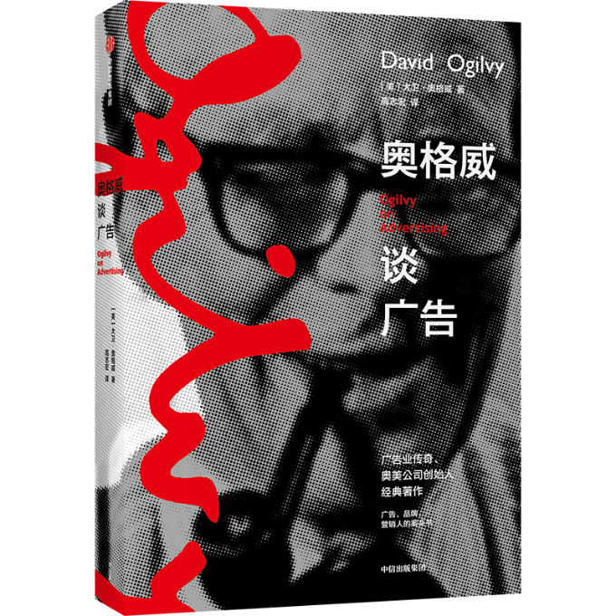 广告人干货库 广告教父大卫·奥格威给广告营销人的14条建议-广告人干货库