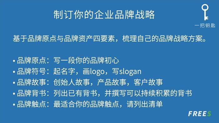 广告人干货库 如何从0到1,制定你的企业品牌战略?-广告人干货库