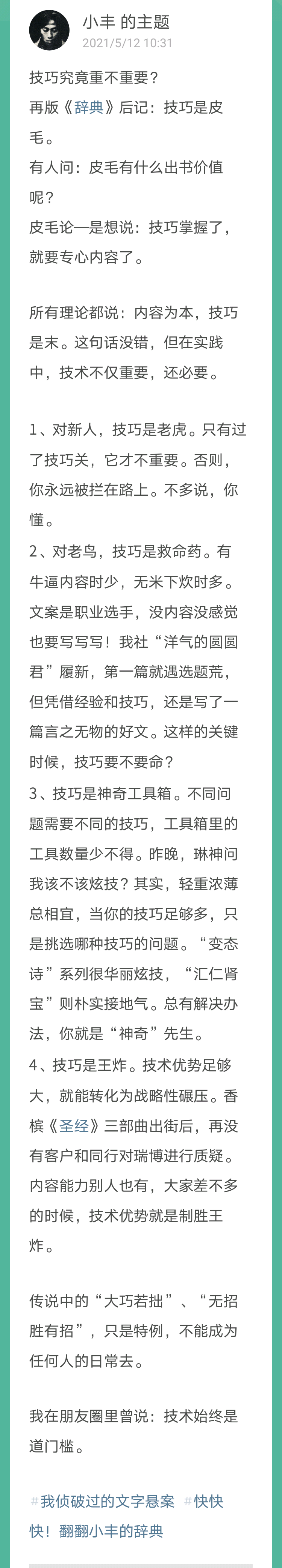 广告人干货库 精研20年写了8本书,小丰总结出1张文案技术进阶图+4大攻略-广告人干货库