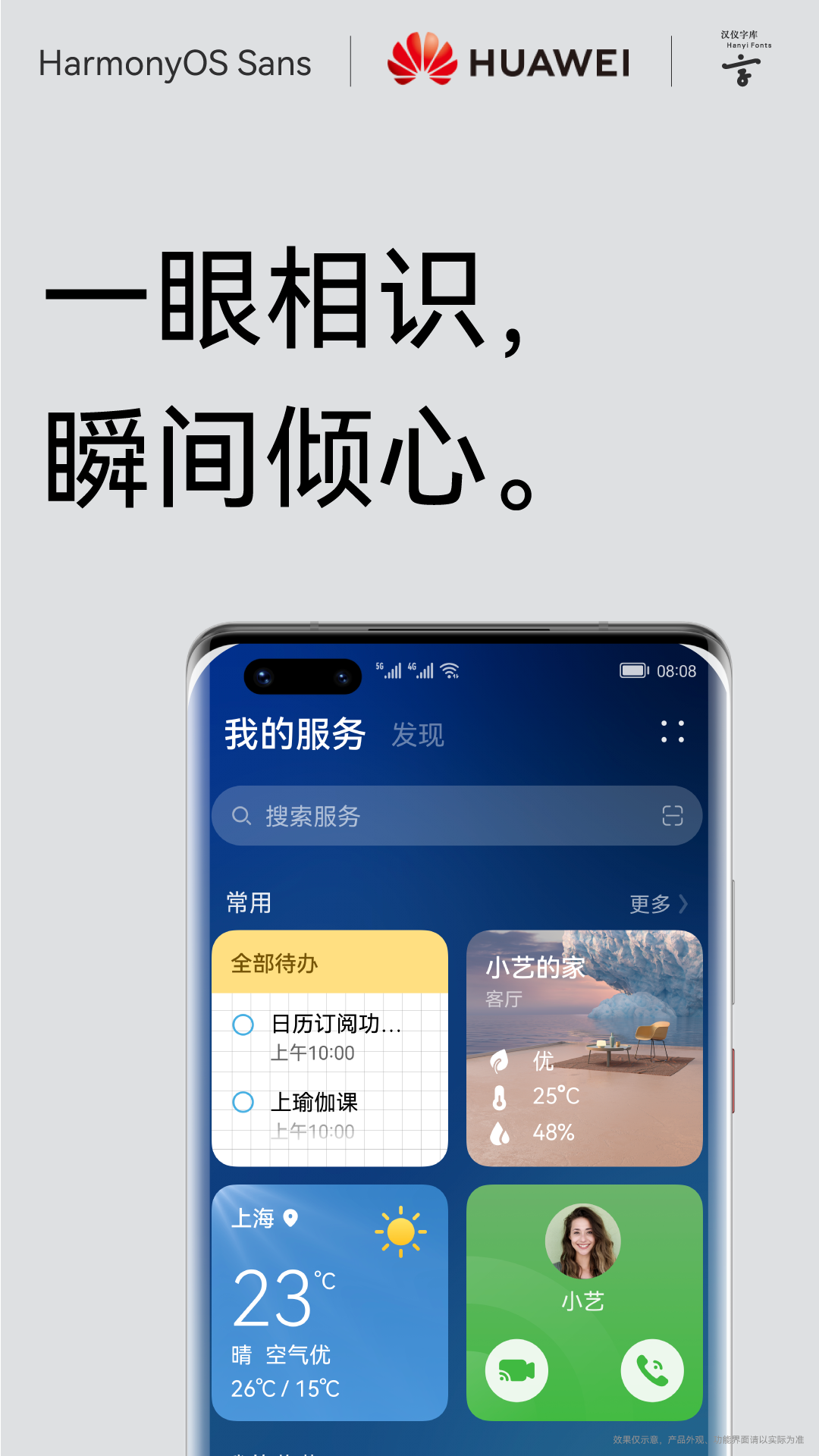 广告人干货库 华为品牌定制字体 HarmonyOS Sans全套下载,免费商用!-广告人干货库