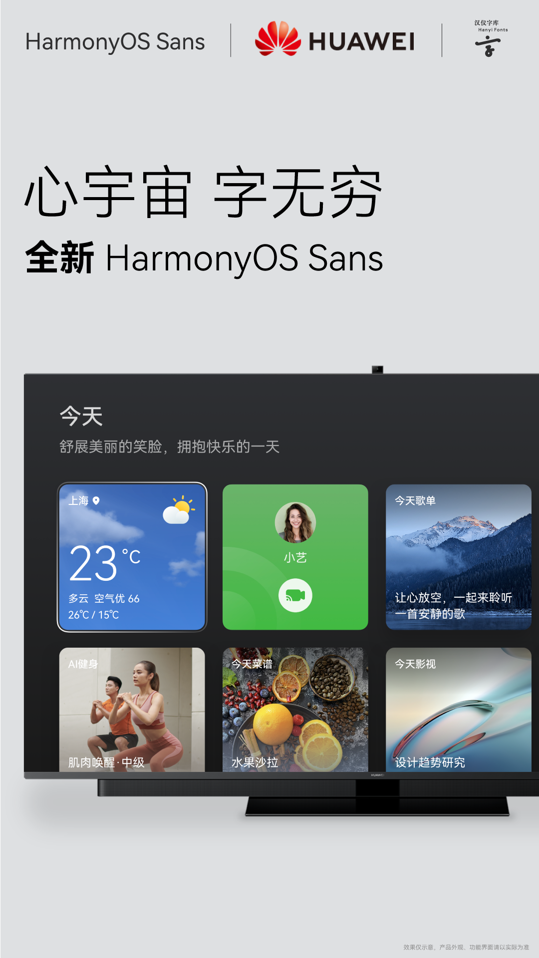 广告人干货库 华为品牌定制字体 HarmonyOS Sans全套下载,免费商用!-广告人干货库
