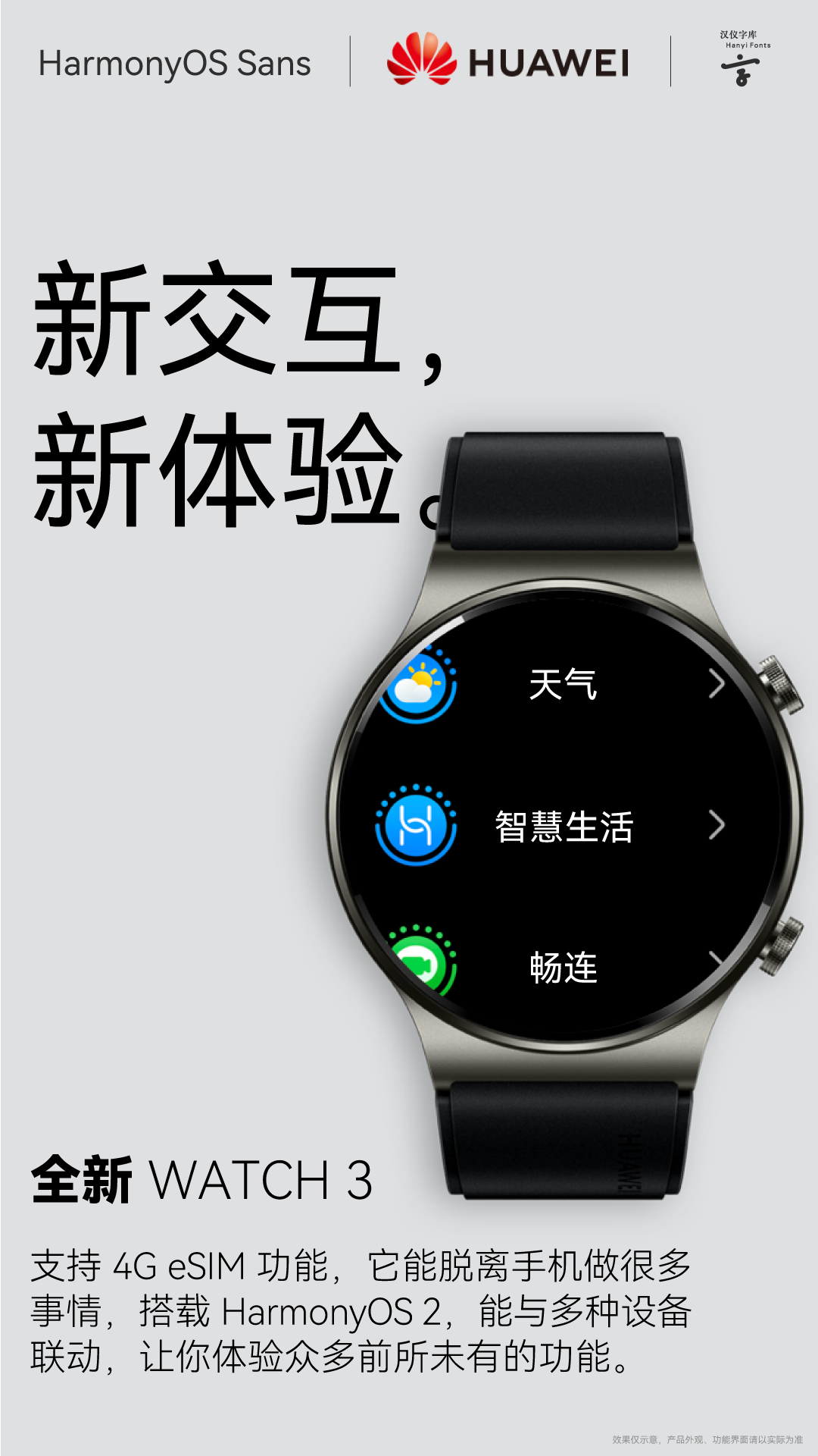 广告人干货库 华为品牌定制字体 HarmonyOS Sans全套下载,免费商用!-广告人干货库