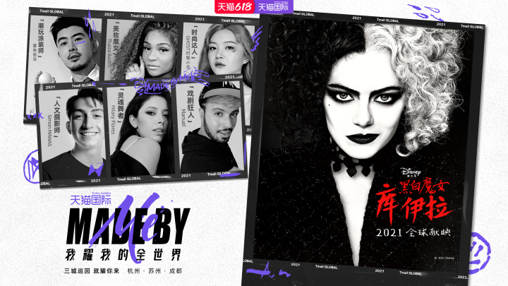 广告人干货库 天猫国际联合迪士尼超级 IP 发起造型定制派对-广告人干货库