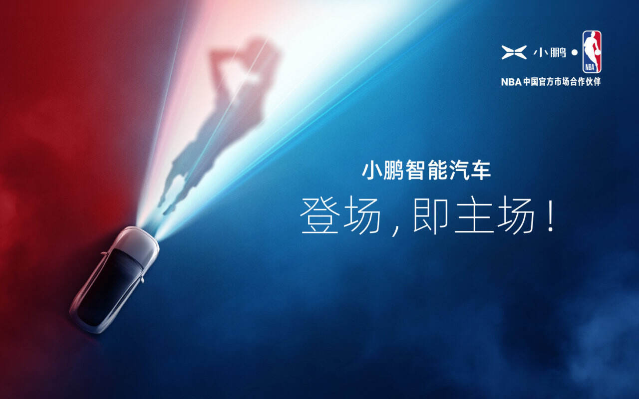广告人干货库 小鹏汽车登场 NBA-广告人干货库