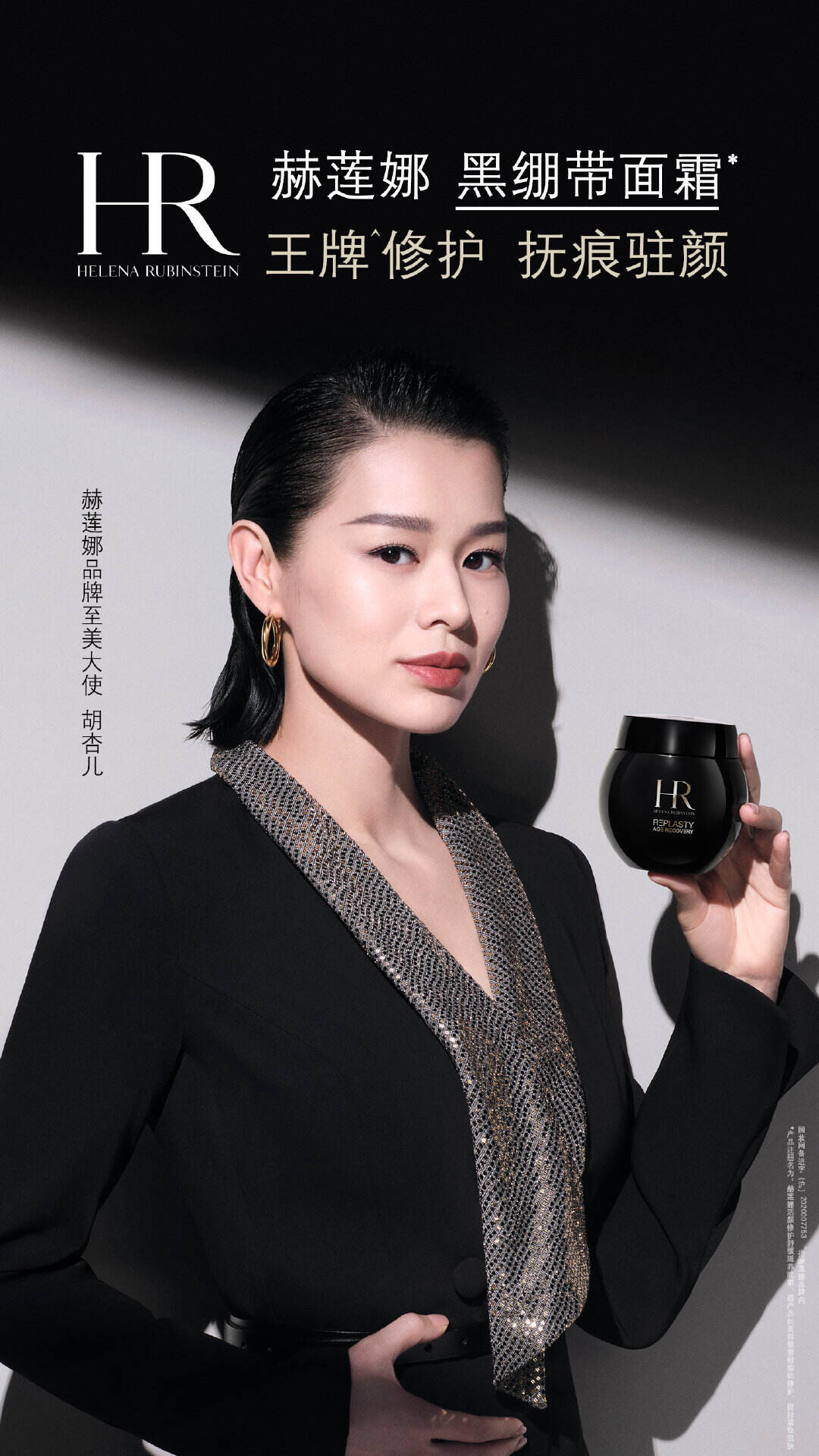 胡杏儿成为赫莲娜品牌至美大使-广告人干货库