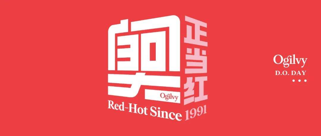 广告人干货库 奥美中国大陆 30 周年特辑:经典作品回顾-广告人干货库