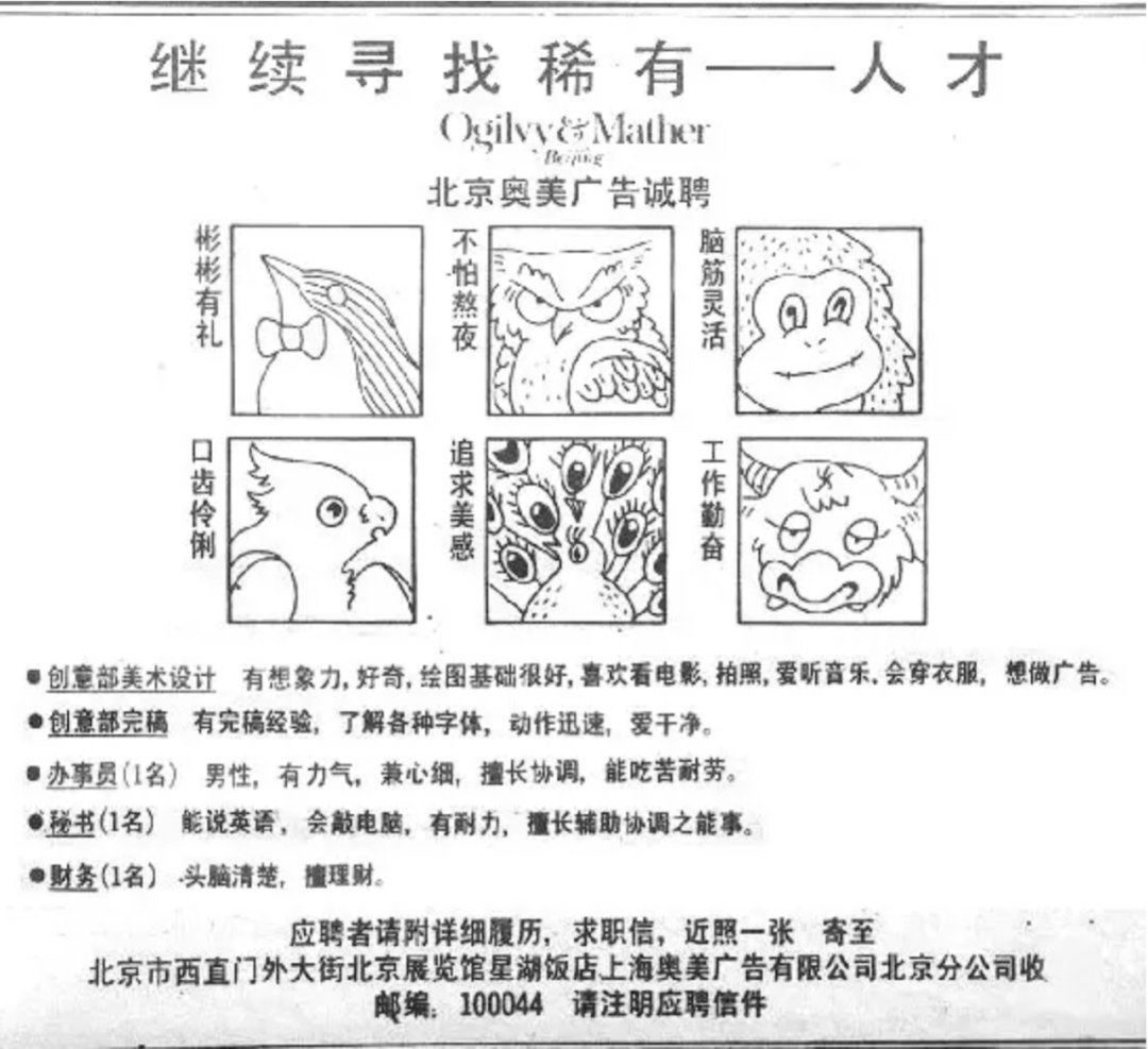 广告人干货库 奥美中国三十年:广告的黄金时代-广告人干货库