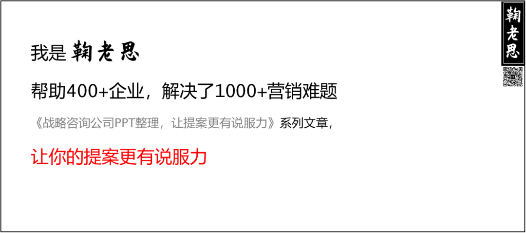 广告人干货库 战略咨询公司PPT整理,让提案更有说服力(名言篇)-广告人干货库