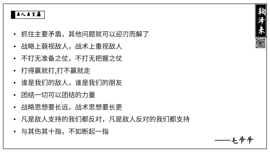 广告人干货库 战略咨询公司PPT整理,让提案更有说服力(名言篇)-广告人干货库