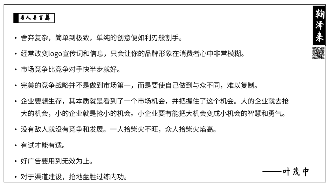 广告人干货库 战略咨询公司PPT整理,让提案更有说服力(名言篇)-广告人干货库