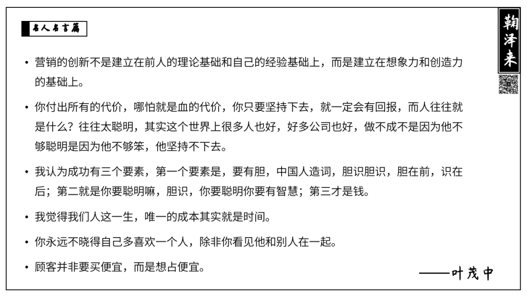 广告人干货库 战略咨询公司PPT整理,让提案更有说服力(名言篇)-广告人干货库