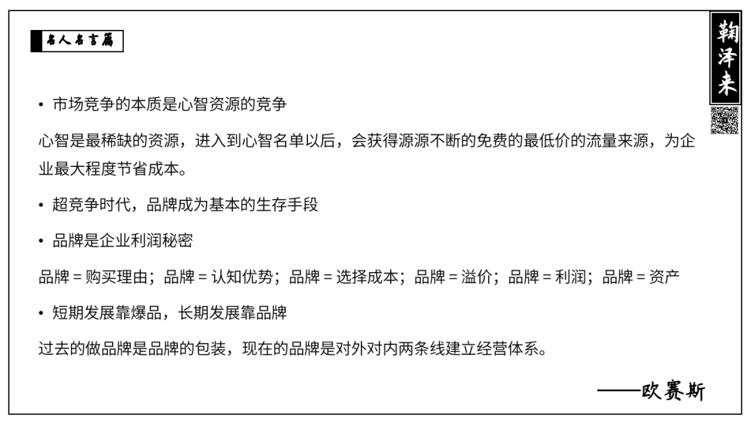 广告人干货库 战略咨询公司PPT整理,让提案更有说服力(名言篇)-广告人干货库