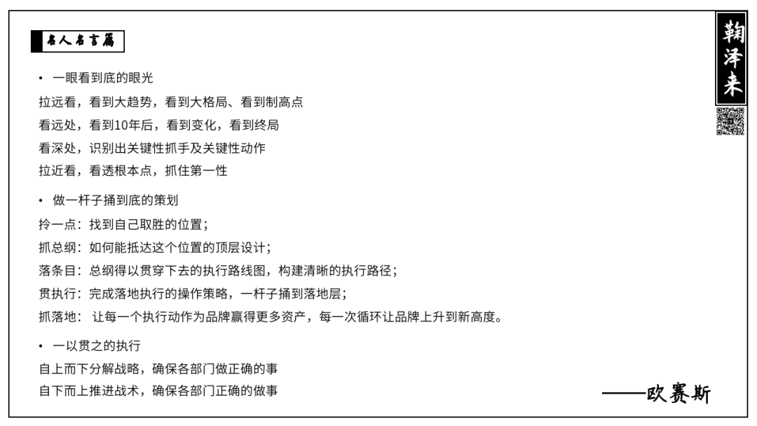 广告人干货库 战略咨询公司PPT整理,让提案更有说服力(名言篇)-广告人干货库