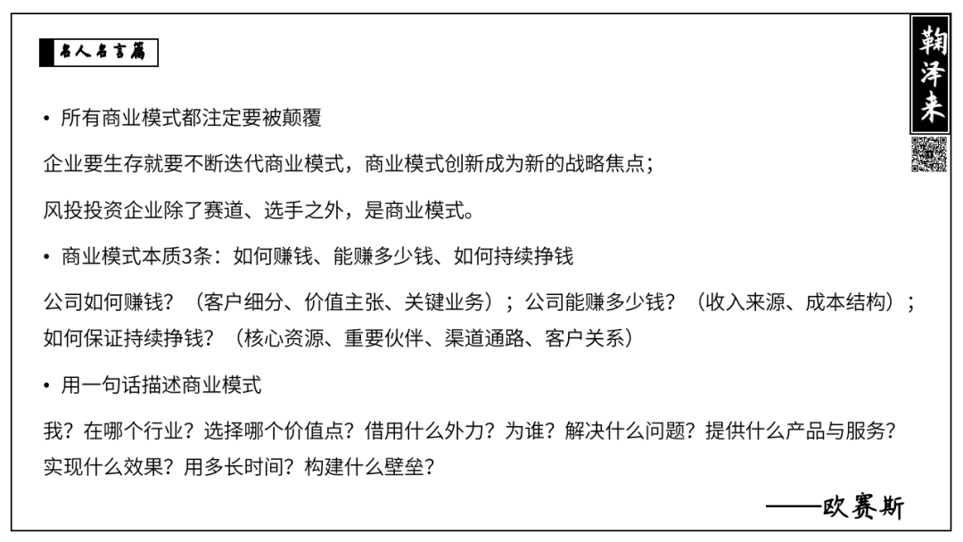 广告人干货库 战略咨询公司PPT整理,让提案更有说服力(名言篇)-广告人干货库