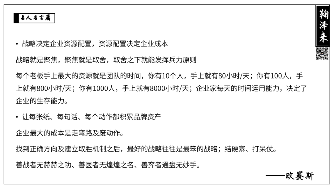 广告人干货库 战略咨询公司PPT整理,让提案更有说服力(名言篇)-广告人干货库