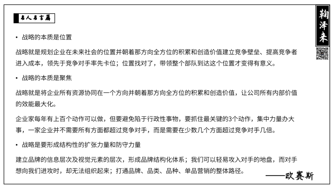 广告人干货库 战略咨询公司PPT整理,让提案更有说服力(名言篇)-广告人干货库