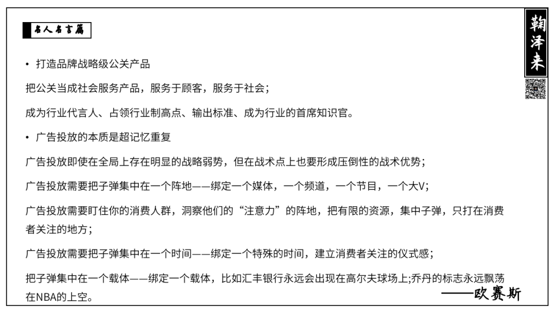 广告人干货库 战略咨询公司PPT整理,让提案更有说服力(名言篇)-广告人干货库