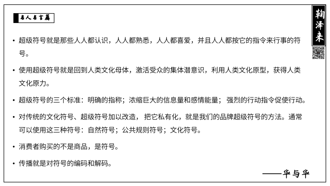 广告人干货库 战略咨询公司PPT整理,让提案更有说服力(名言篇)-广告人干货库