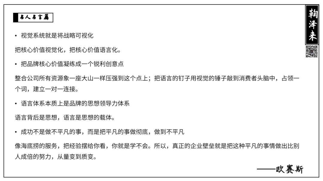 广告人干货库 战略咨询公司PPT整理,让提案更有说服力(名言篇)-广告人干货库