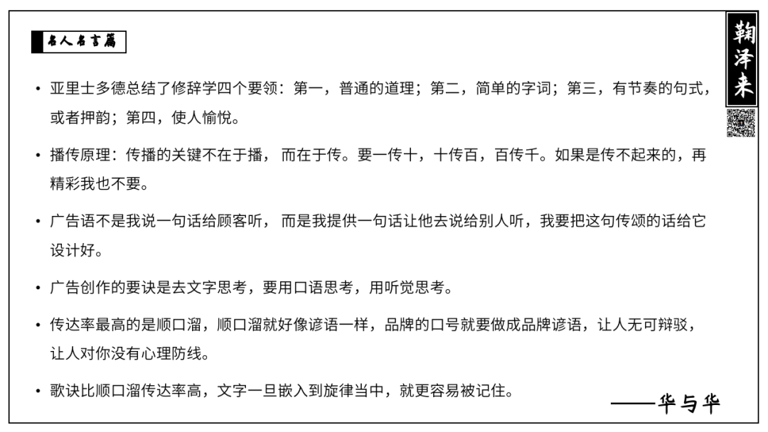 广告人干货库 战略咨询公司PPT整理,让提案更有说服力(名言篇)-广告人干货库