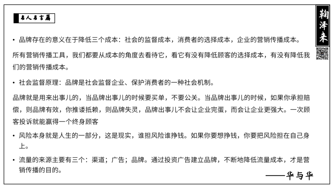 广告人干货库 战略咨询公司PPT整理,让提案更有说服力(名言篇)-广告人干货库