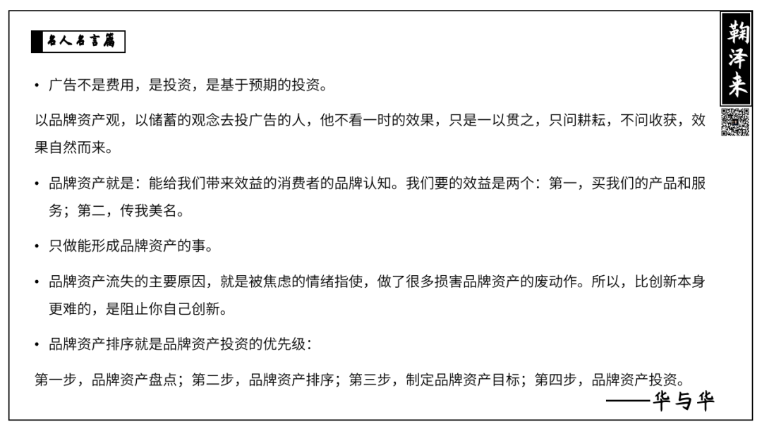 广告人干货库 战略咨询公司PPT整理,让提案更有说服力(名言篇)-广告人干货库