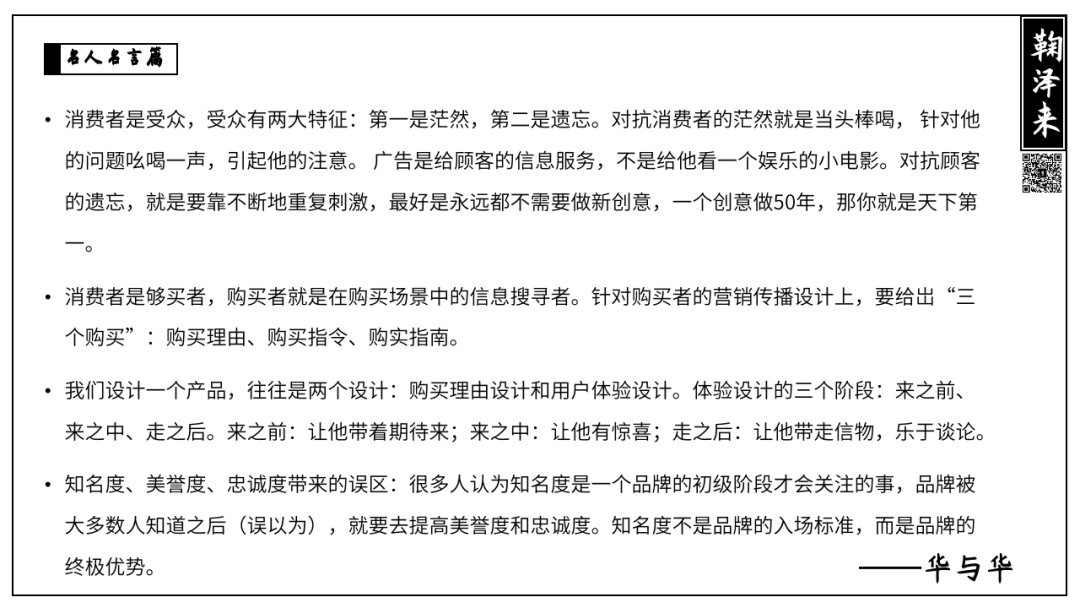 广告人干货库 战略咨询公司PPT整理,让提案更有说服力(名言篇)-广告人干货库