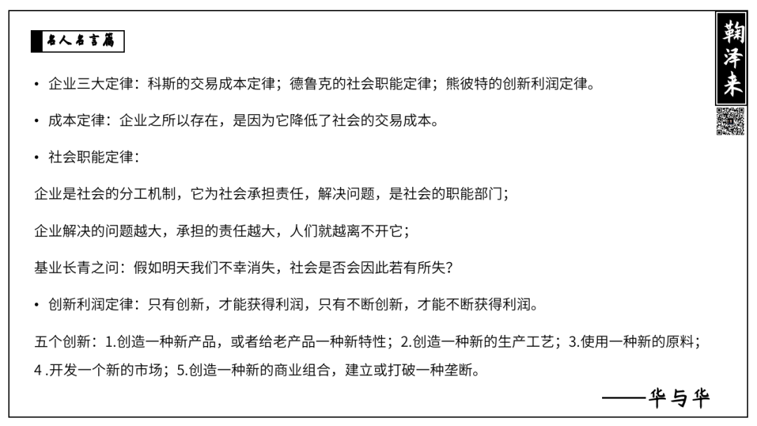 广告人干货库 战略咨询公司PPT整理,让提案更有说服力(名言篇)-广告人干货库