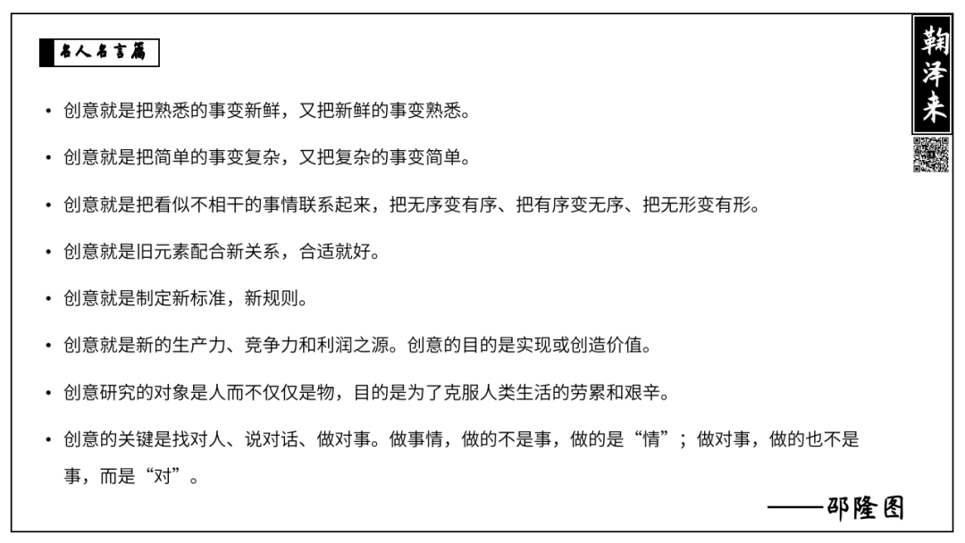 广告人干货库 战略咨询公司PPT整理,让提案更有说服力(名言篇)-广告人干货库