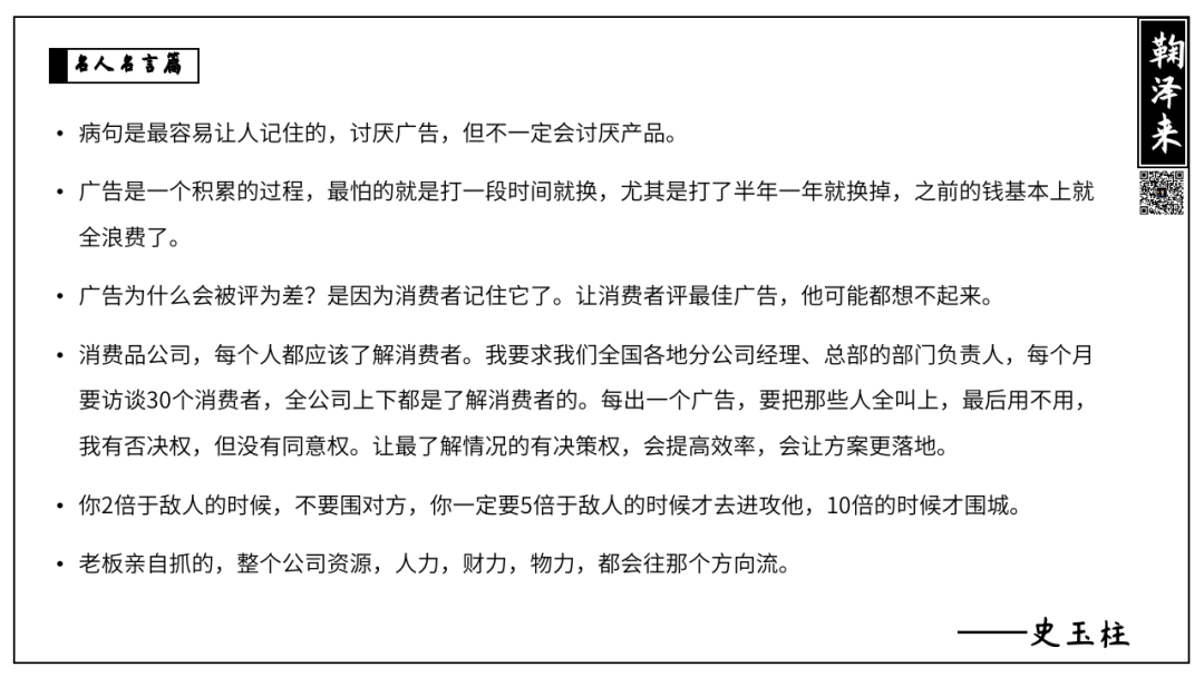 广告人干货库 战略咨询公司PPT整理,让提案更有说服力(名言篇)-广告人干货库