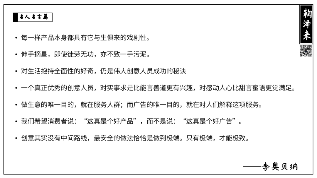 广告人干货库 战略咨询公司PPT整理,让提案更有说服力(名言篇)-广告人干货库