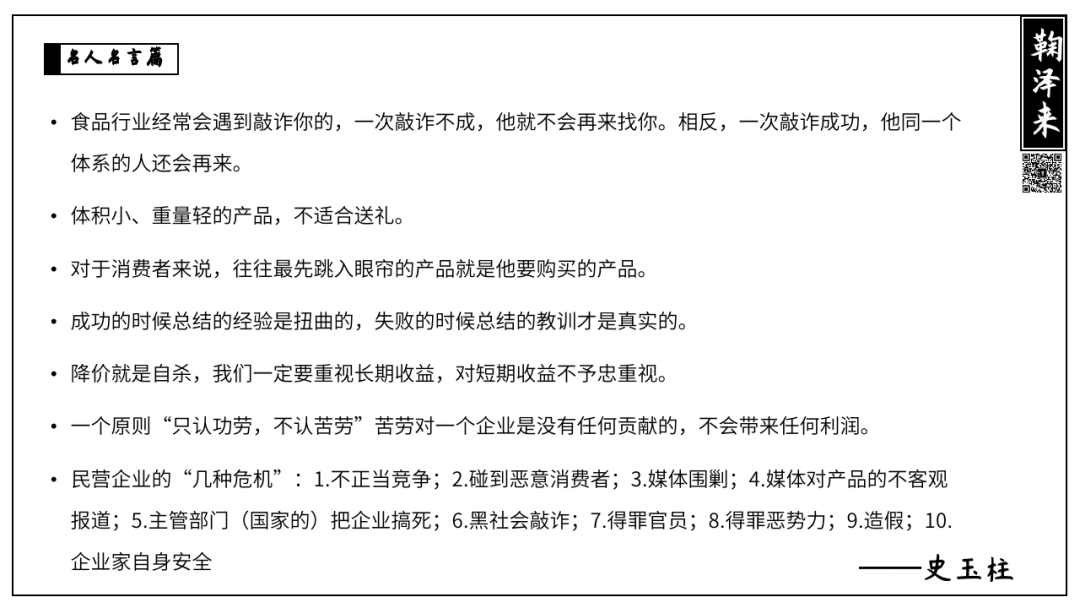 广告人干货库 战略咨询公司PPT整理,让提案更有说服力(名言篇)-广告人干货库