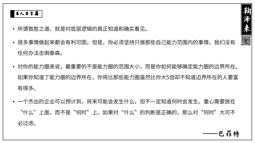 广告人干货库 战略咨询公司PPT整理,让提案更有说服力(名言篇)-广告人干货库