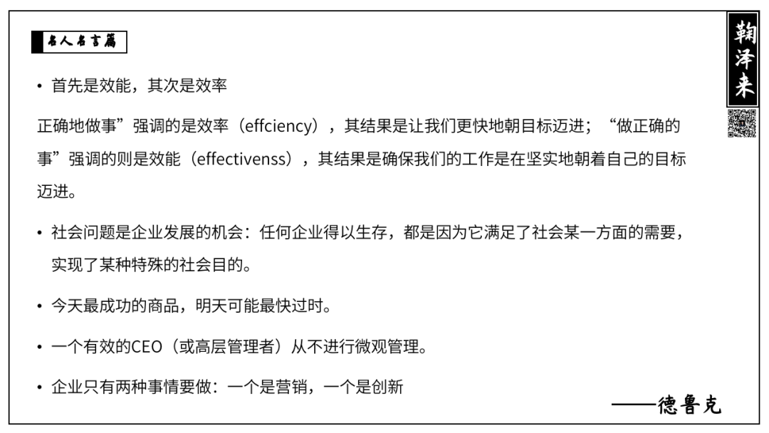 广告人干货库 战略咨询公司PPT整理,让提案更有说服力(名言篇)-广告人干货库