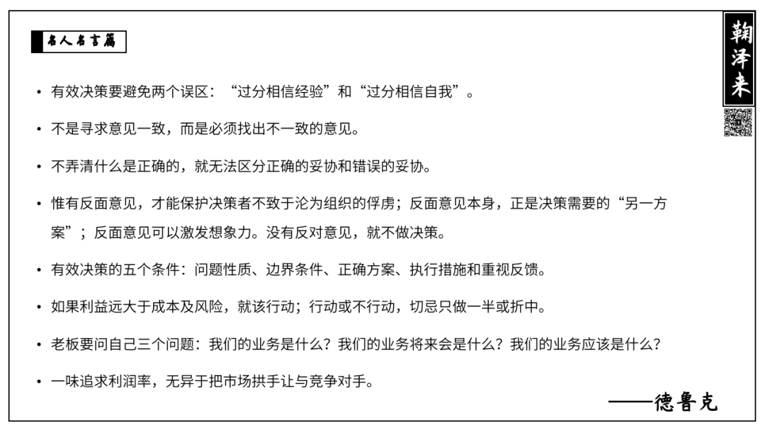 广告人干货库 战略咨询公司PPT整理,让提案更有说服力(名言篇)-广告人干货库