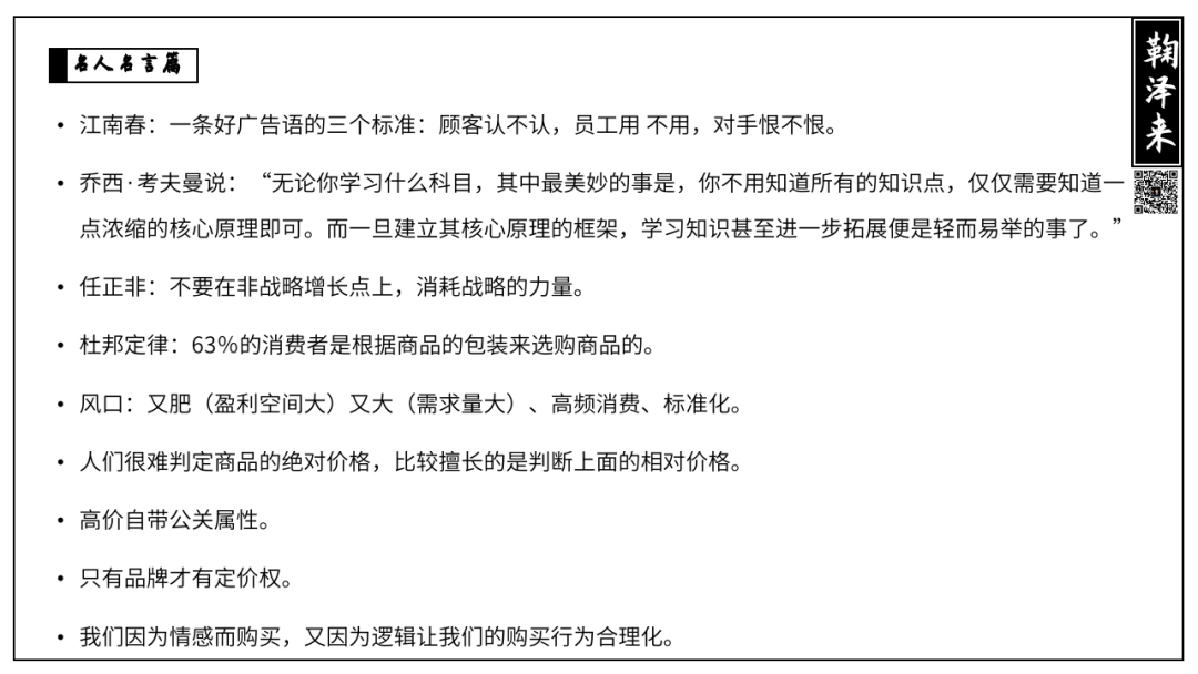 广告人干货库 战略咨询公司PPT整理,让提案更有说服力(名言篇)-广告人干货库