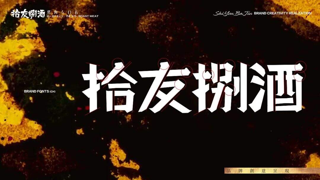广告人干货库 烤肉品牌设计,江湖风与简奢风的区别在哪-广告人干货库