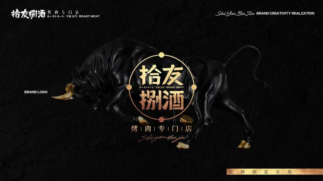 广告人干货库 烤肉品牌设计,江湖风与简奢风的区别在哪-广告人干货库