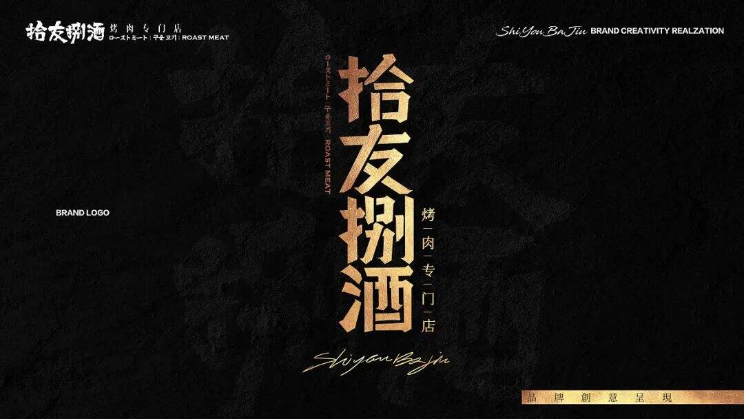 广告人干货库 烤肉品牌设计,江湖风与简奢风的区别在哪-广告人干货库