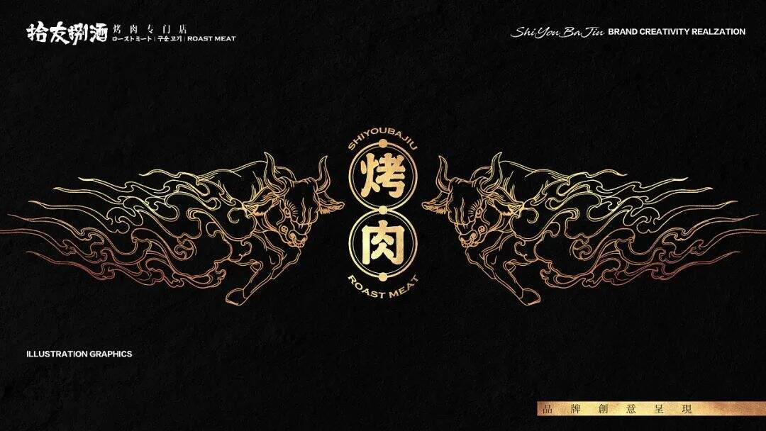 广告人干货库 烤肉品牌设计,江湖风与简奢风的区别在哪-广告人干货库